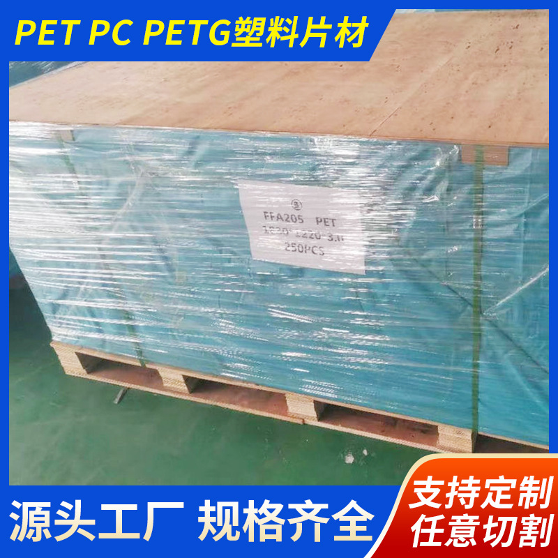 高透明PET板材片材 PVC板高透明塑料片离型硬片形状加工