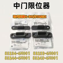�����ִ�����H-1H1/STAREX ������λ��83234-4H001  83233-4H001