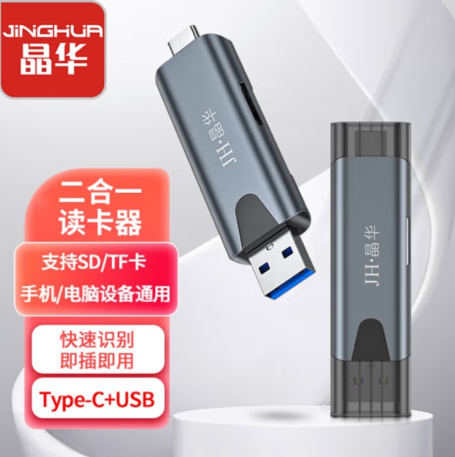 多功能读卡器typec二合一读卡器usb3.0高速读卡器sd卡tf卡otg手机