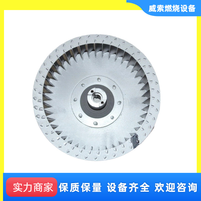 风叶248*90德国威索WMG10燃烧器配件