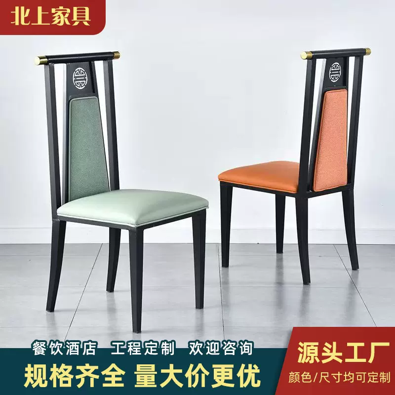 新中式饭店餐椅软包铁艺酒店宴会椅家用高靠背餐厅椅同款网红款
