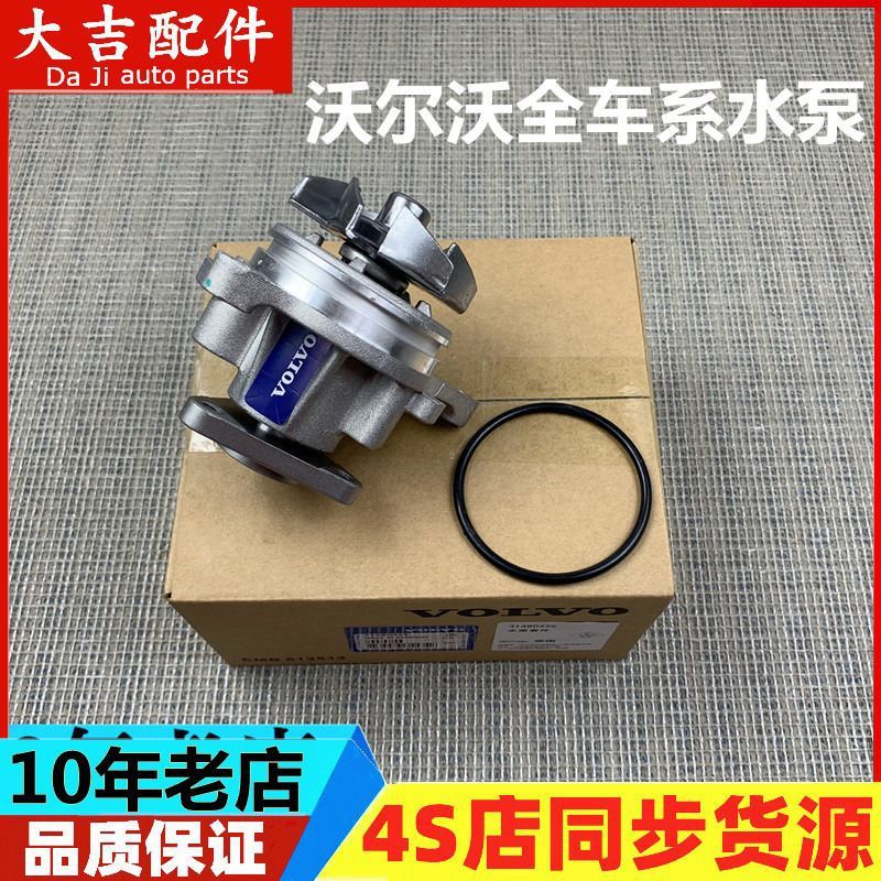 适用沃尔沃XC60 S60 S80L C30 V40 V60  XC90发动机电子冷却水泵
