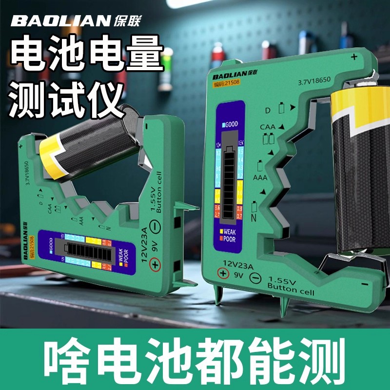 保联电池电量检测器容量测量仪测剩余电量数显仪电池电量测试仪器
