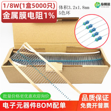 MF 1/8W 0.125W插件金属膜5色环电阻1%0R10R100K100R1M 1盒5000只