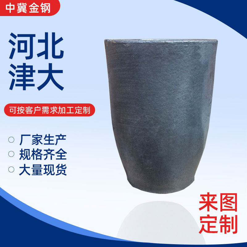 厂家供应 中冀金钢（原金钢）牌2号粘土石墨坩埚(图)