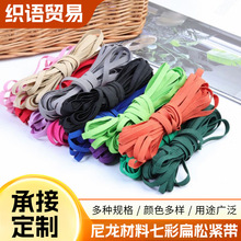 彩色走马松紧带加厚乳胶弹力绳服装橡筋绳高弹力尼龙七彩扁松紧带