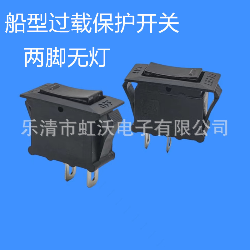 供应过载保护船型开关 黑色无灯10A-15A电流超载保护器二合一开关