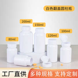 白色翻盖圆柱塑料瓶药丸200ml片剂鱼油胶囊通用药瓶保健品包装瓶