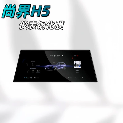 Car Modification Accessories, Car interior film - suitable-for-25-models-of-shangjie-h5-instrument-high-definition-tempered-film