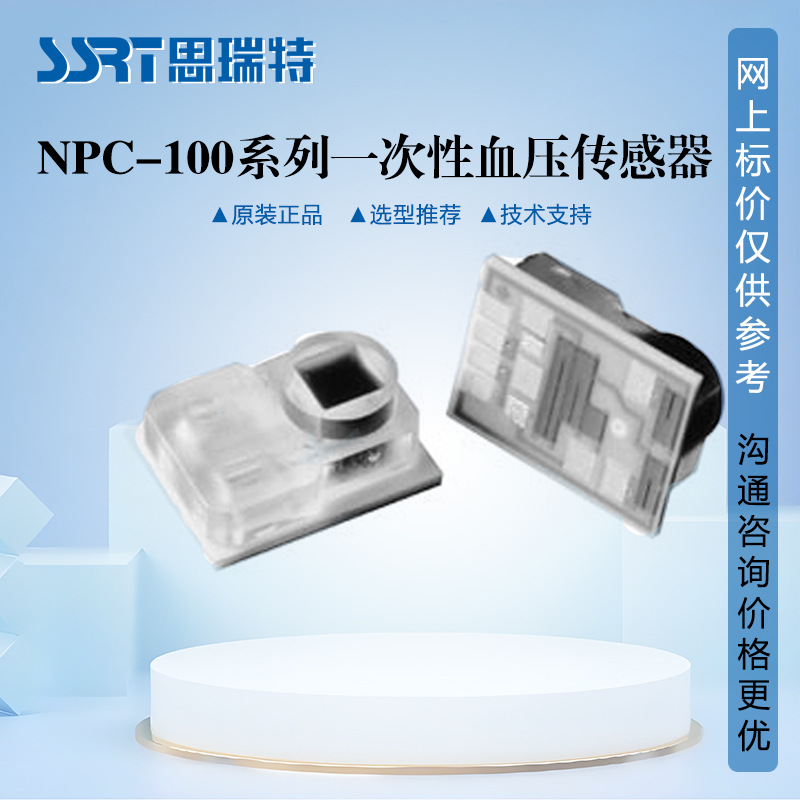 现货 NPC-100T导尿管测压传感器-30~300mmHg一次性血压压力传感器