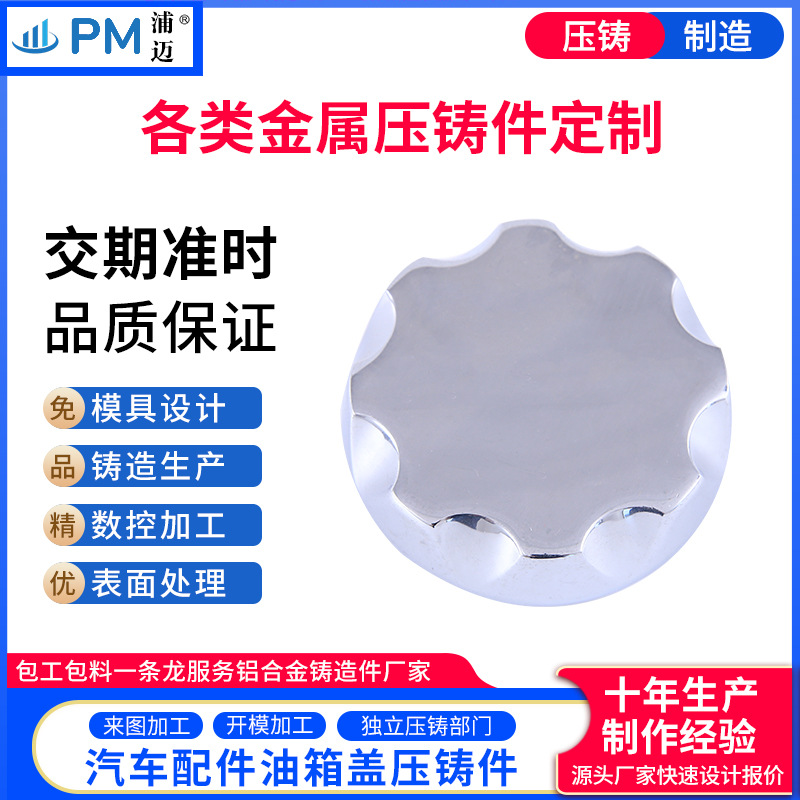 铝铸件汽车零配件油箱盖 铝合金摩托车油箱盖压铸件模具加工