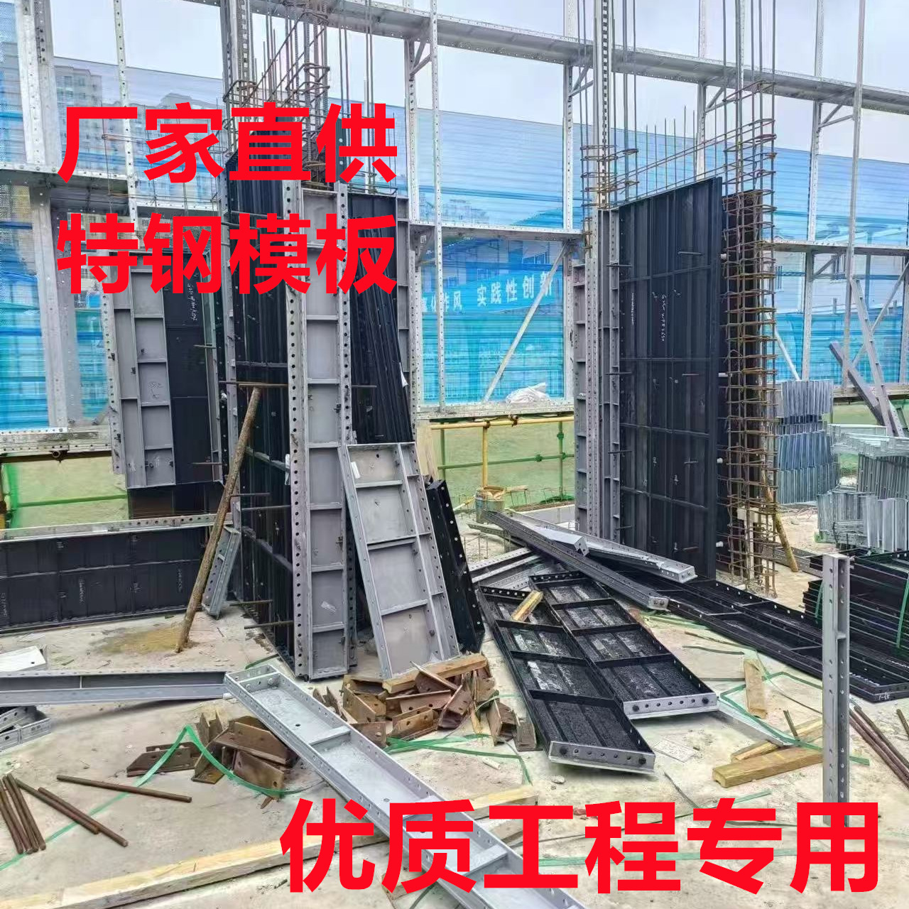 特钢模板 建筑模板 方柱模板 剪力墙模板 新型建筑模板
