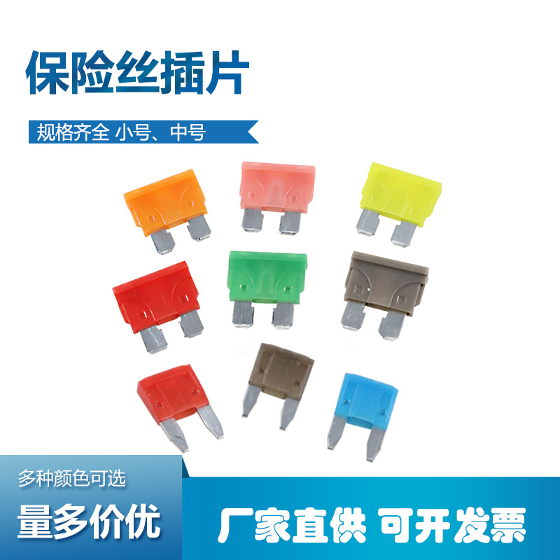 汽车保险片保险丝套装货车电动车用保险丝插片迷你小号中号5A-40A
