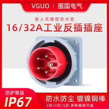 防水工业插座暗装器具反插三芯四心五孔16A32A不防爆航空反式插头