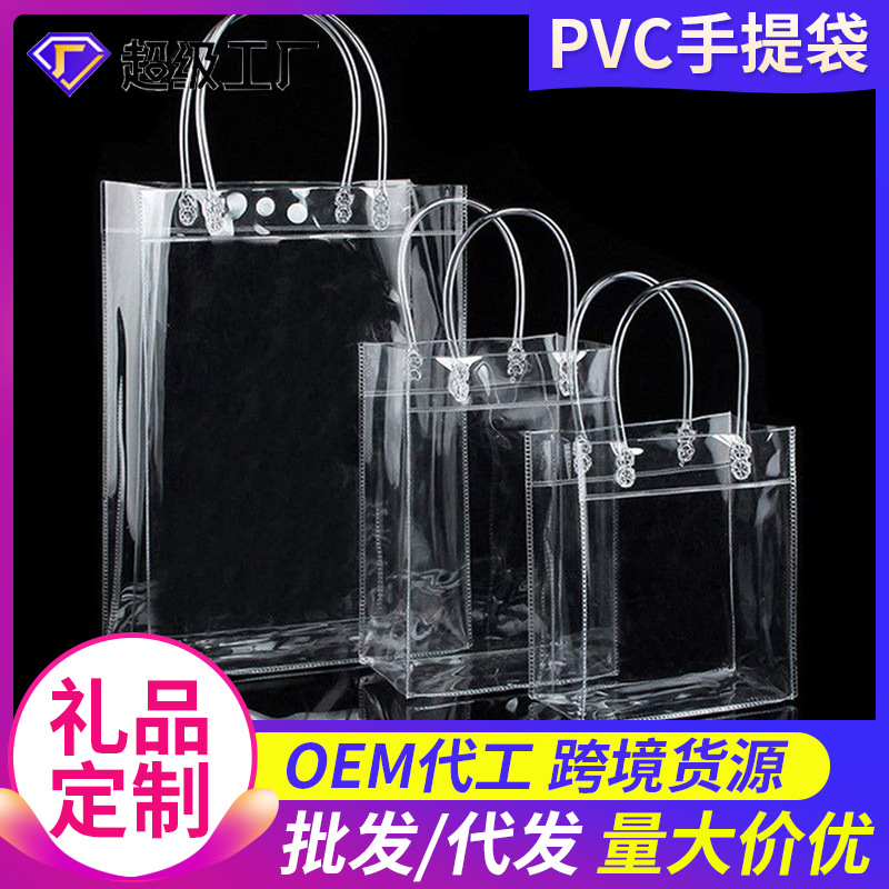 pvc透明塑料手提袋按扣ins网红加厚伴手礼品酒包装袋竖款横款批发