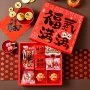 九宫格春节新年零食生日盒