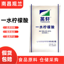 一水柠檬酸 食品级潍坊英轩一水柠檬酸 酸度调节剂清洁剂抗氧化剂