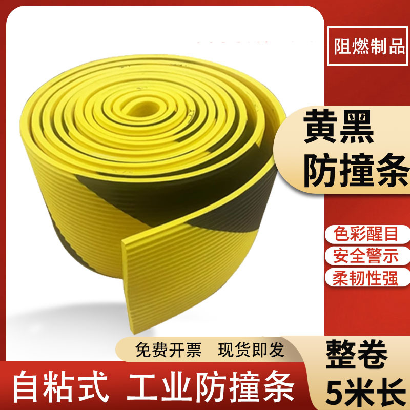 工业用NBR黄黑警示波浪款20厘米防撞条可粘接墙角设备包边角车库
