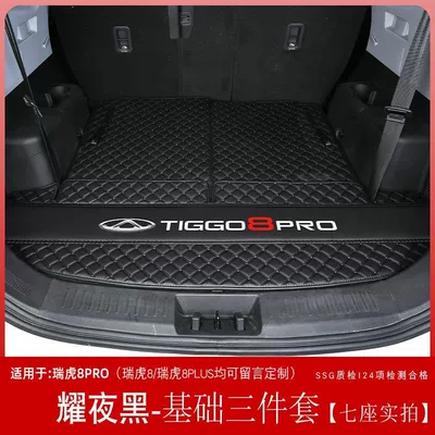 Suitable for Tiggo 8pro Trunk Mat - yao-ye-black-basic-three-piece-set-special-for-seven-seats-tiggo-8-pro