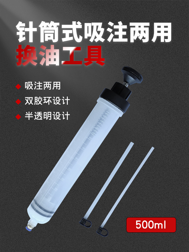 针筒式吸注两用换油工具500_01.jpg