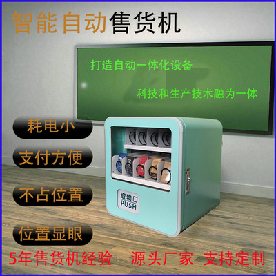 desktop Mini Vending machine small-scale self-help Vending machine Hood Unmanned automatic Vending machine fully automatic Hood