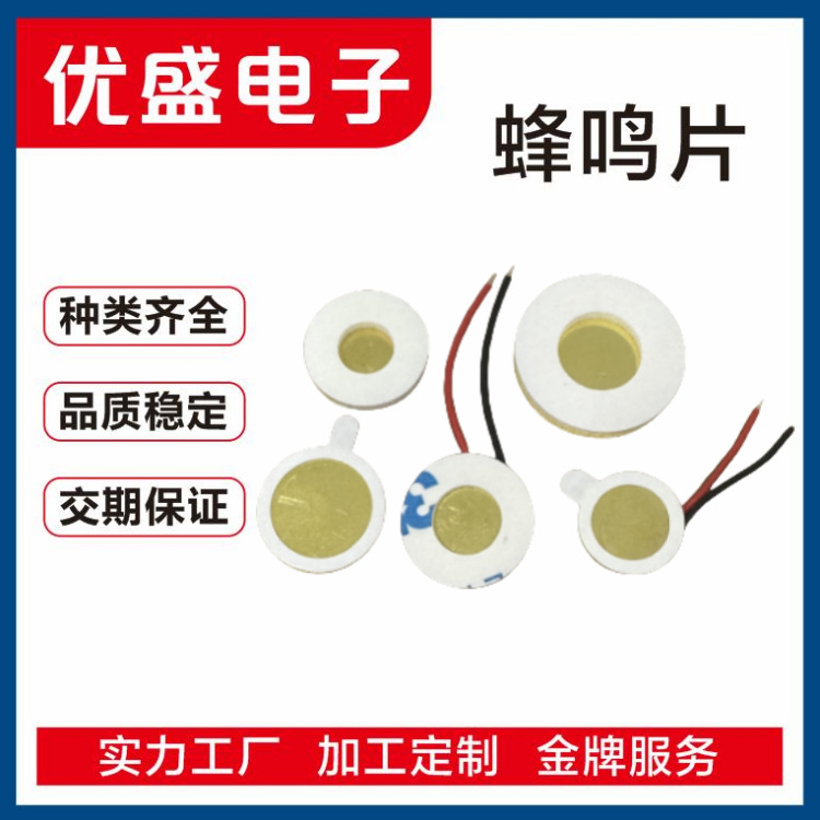 厂家直供 蜂鸣片12MM铜 9/10MM陶瓷片 焊引线背胶 压电陶瓷