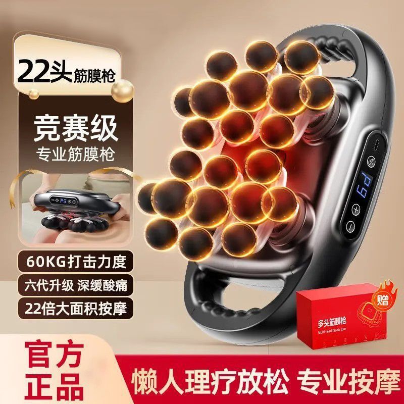 筋膜按摩器多功能22头枪手握远红外肌肉深层放松小腿腰背部通用|undefined