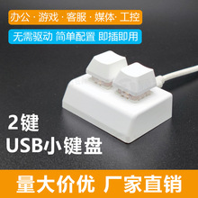 USB小键盘2键复制粘贴一键密码多组合键自定义快捷键osu音游改键
