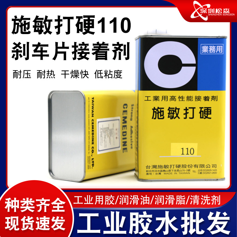 台湾进口施敏打硬110汽车刹车片摩托车桶电子秤传感器黄胶1KG现货