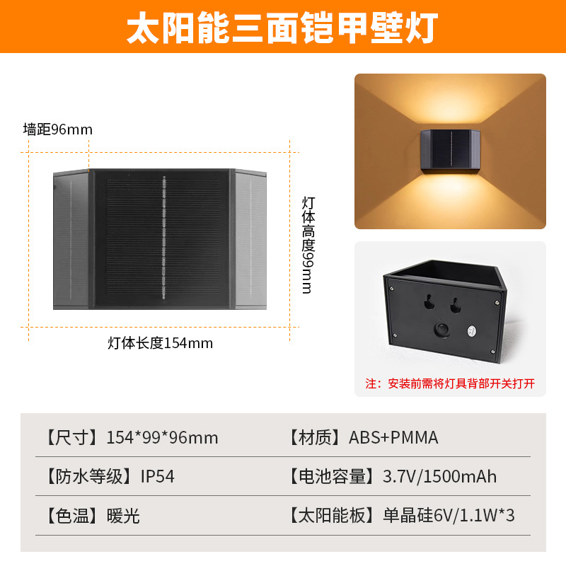 A형 태양광 삼면 갑옷 벽등