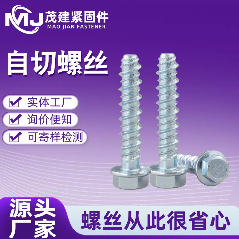 自切螺丝六角法兰型混凝土自切螺丝自攻水泥锚栓碳钢带垫螺栓现货