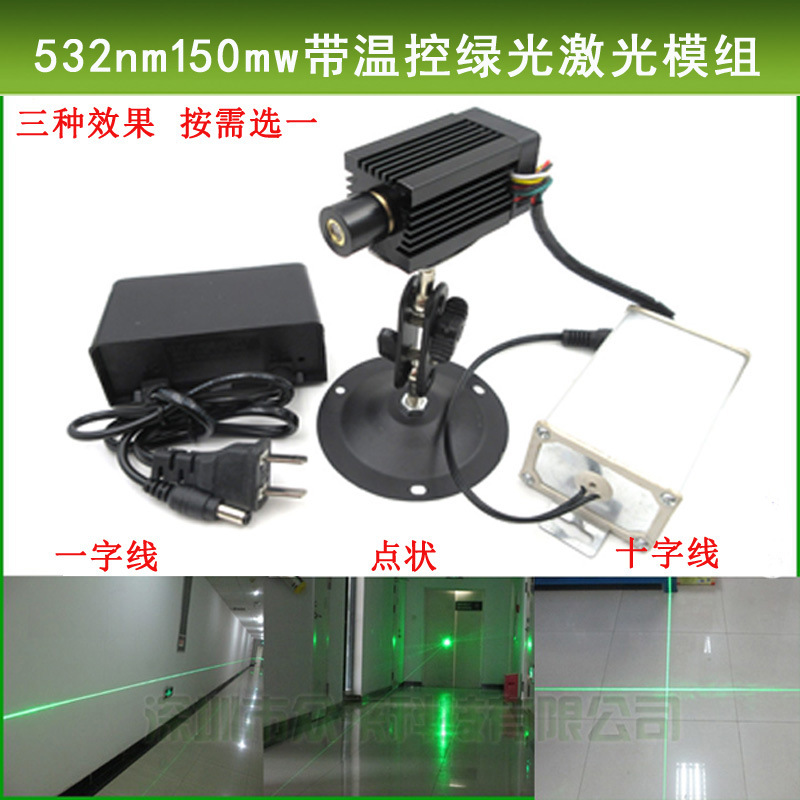 532nm强管绿光一字线镭射灯150mw高亮度点状十字绿光标线器整套