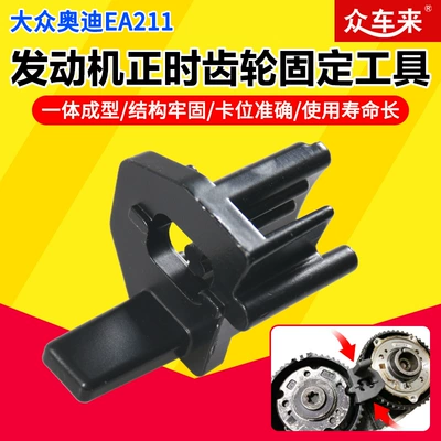 Volkswagen Audi new Jetta EA211 engine timing pulley holder timing tool metal T10476