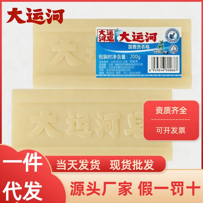 Мыло Canal Soap для стирки, оптовая упаковка, одна коробка 200 г, комбинированный набор, групповая покупка, экономичная упаковка для дома, одна штука, дропшиппинг