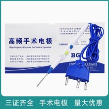 貝敦克電刀筆高頻手術電極一次性使用電刀筆切割生物組織或凝固用