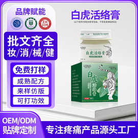 定制白虎活络膏越南清凉薄荷按摩膏舒筋通络提神香港草本加工oem