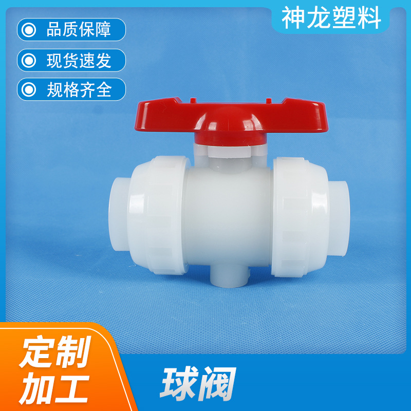 供应大口径塑料球阀 PP/FRPP热熔球阀 塑料阀门 订货 批发