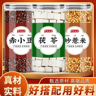 赤小豆炒薏米茯苓中药材正品正宗新赤小豆赤豆炒熟薏米泡茶煮水喝