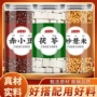 正品泡茶正宗赤豆中药材