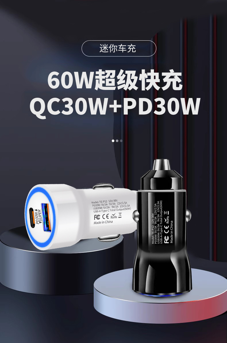 车载充电器