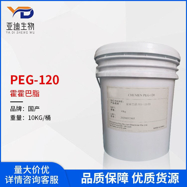 Оптовая продажа бытовых водорастворимых жожоба Эстер PEG-120 масло жожоба Эстер жожоба смазка 99%