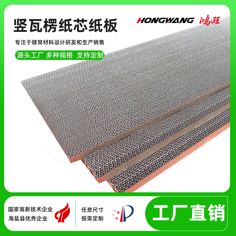 高强复合竖瓦楞纸芯竖瓦楞纸板运输纸托盘 复合蜂窝板家具衬垫
