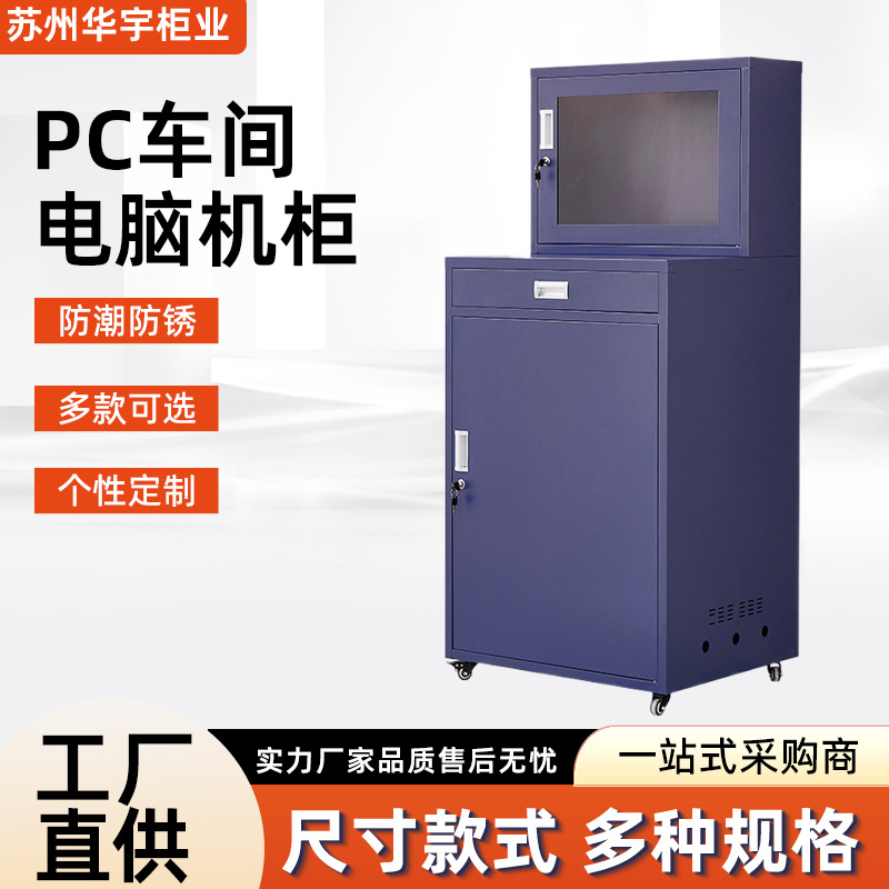 PC机柜台式移动仿威图工业抽屉工控网络机柜箱工业控制电脑柜批发
