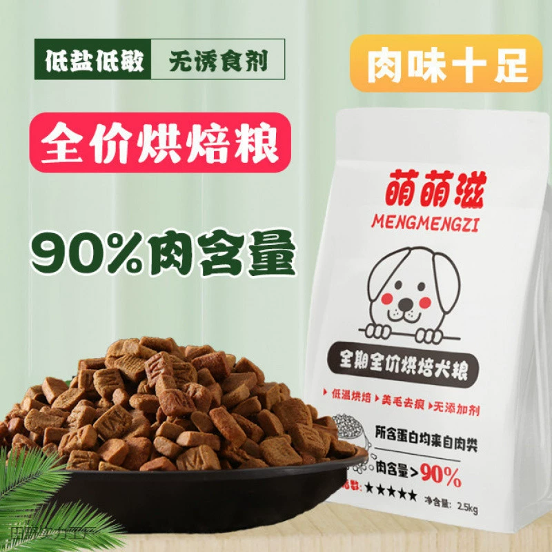 Низкотемпературный запеченный корм для собак, свежее мясо, откармливание щенков, взрослых собак, универсальный полноплатный Тедди Голден Ретривер для маленьких, средних и крупных собак.