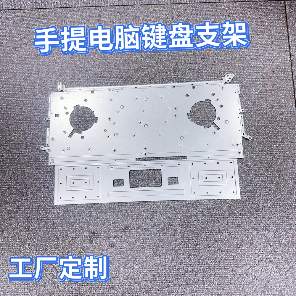 厂家供应笔记本键盘支架五金支架钣金冲压件迷你折叠平板电脑支架