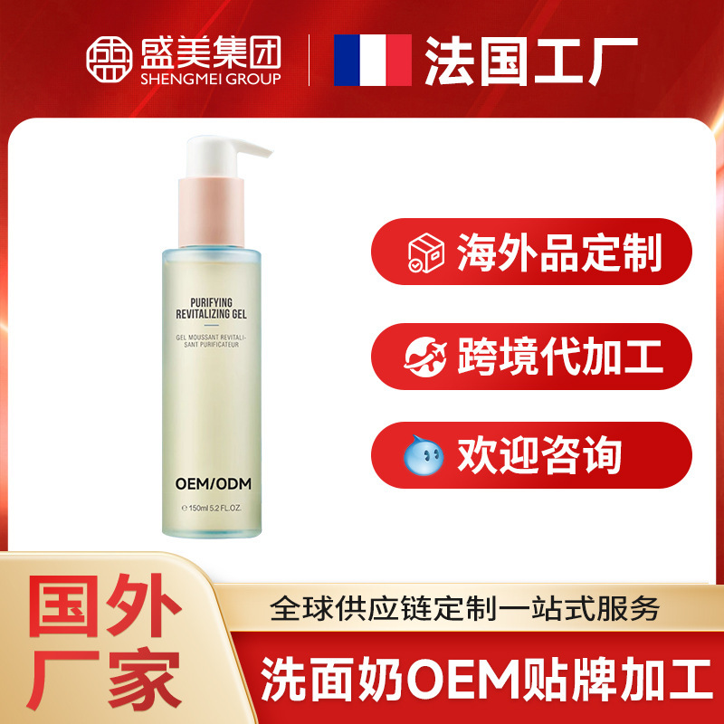 Foreign Cosmetics Manufacturer Zhirun Shuyan Facial Cleanser Overseas Cross-Border Facial Cleanser Customized Oem Oem Processing