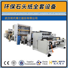 定制环保石头纸吹膜生产线从造粒到成品全套碳酸钙环保纸生产设备
