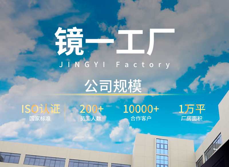 镜一工厂详情页_01.jpg