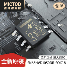 ȫ�� ��Ƭ SN65HVD1050DR VP1050 SOIC-8 ����CAN�շ���оƬ