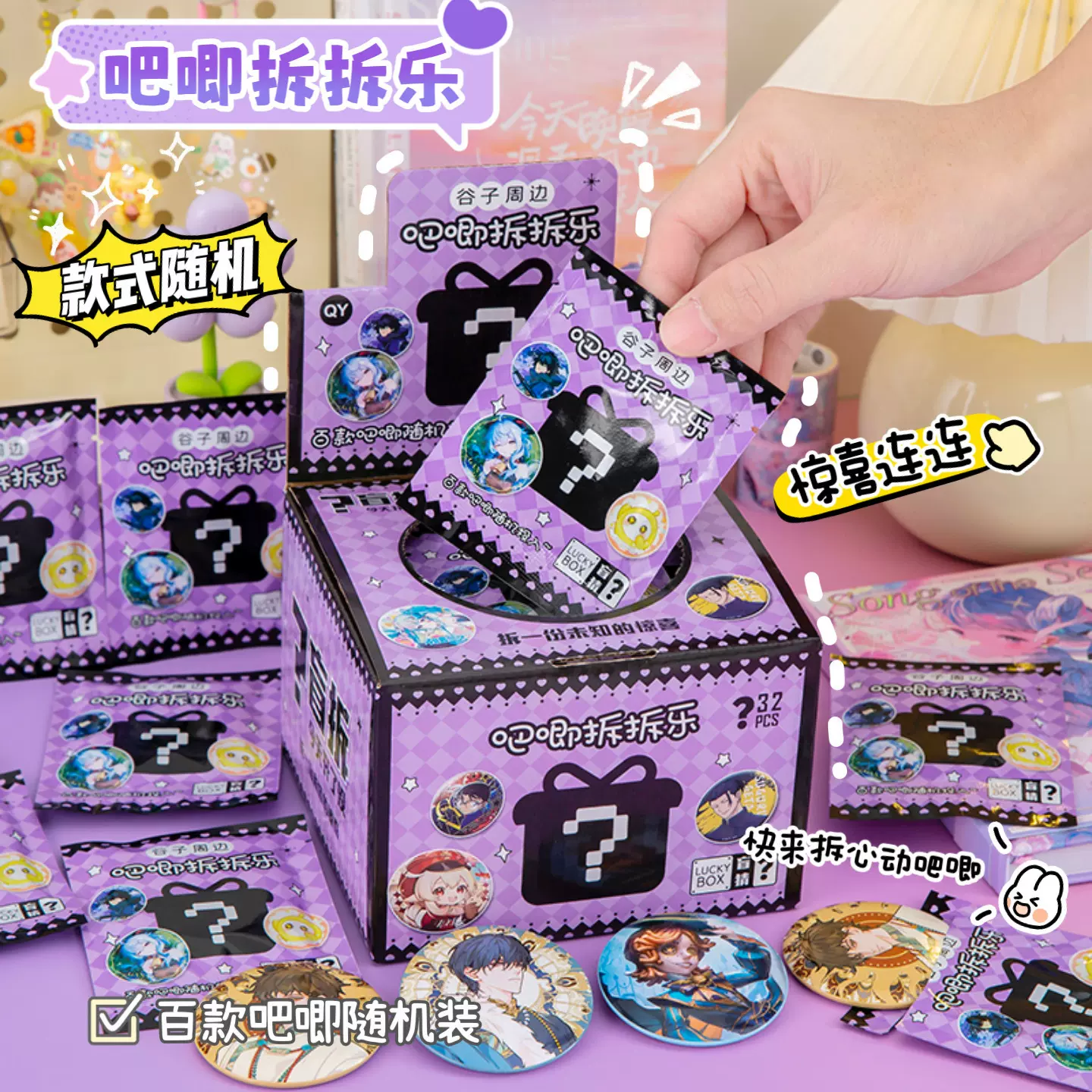 吧唧拆拆乐胸章盲袋手吃鸡办拆拆乐游戏周边武器模型儿童玩具礼物